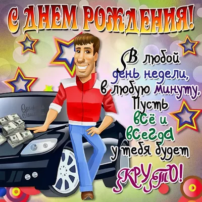 Скачать бесплатно фото Поздравить Друга С Днём Рождения в Full HD