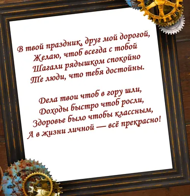 Картинки Поздравления с Днем Рождения Лучшему Другу. Скачать бесплатно в форматах JPG, PNG, WebP