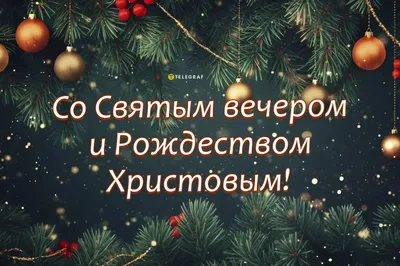 Арт изображения с поздравлениями на вечер