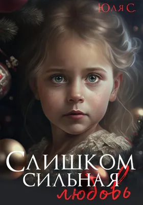 Скачать бесплатно фото больной любви в Full HD