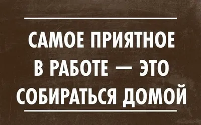 Картинки про конец рабочего дня в формате 4K