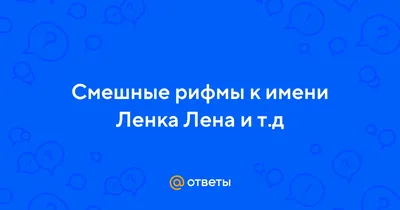 Ленка в объективе: смешные и неповторимые моменты