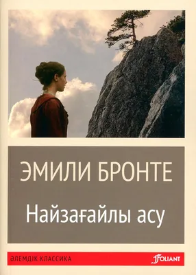 Волшебные фото о любви на казахском языке - погрузитесь в мир эмоций