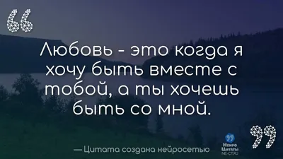 Фразы о любви на фотографиях, которые трогают до глубины души