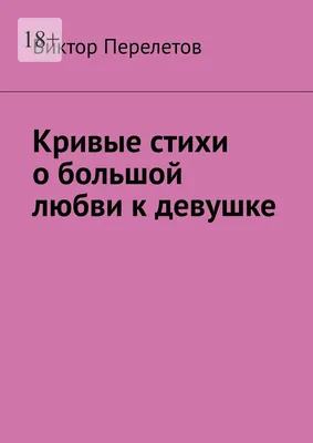 Уникальные фото с любовными стихами для девушки: подарите ей красоту и эмоции