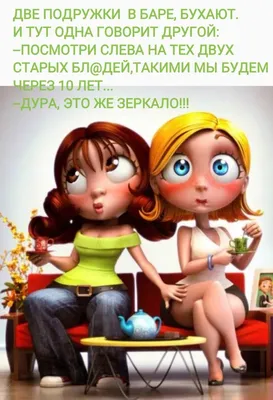 Улыбнитесь смешным фото подруг в Full HD качестве! Выберите размер и скачайте бесплатно