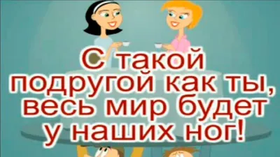 Незабываемые моменты с подругами: веселые улыбки на фото!