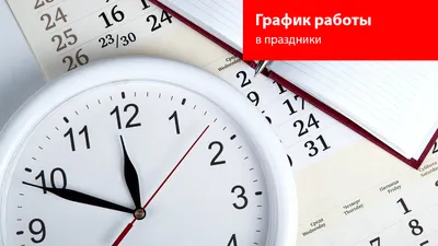 Фотографии, отображающие работу в субботу