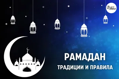 Картинки Рамадан: новые изображения в HD качестве