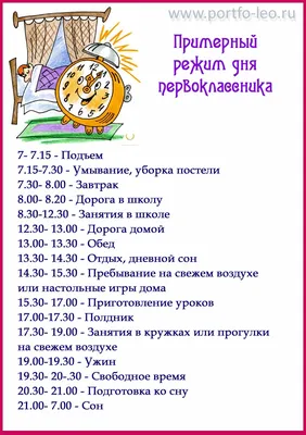 Картинки про режим дня: изображения в хорошем качестве для скачивания