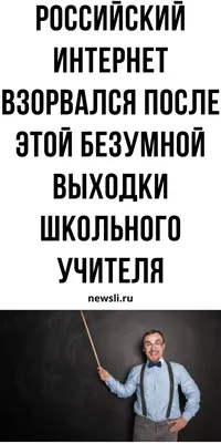 Смешные картинки про школу и учителей - скачать бесплатно в хорошем качестве