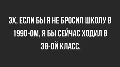 Школьные анекдоты: фото, которые рассмешат