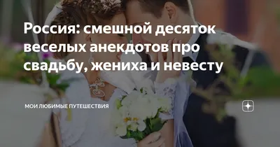 Необычные моменты на свадьбе: смешные фотографии, которые поднимут настроение