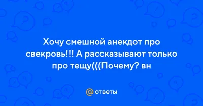 Скачать бесплатно смешные фото свекровей в хорошем качестве