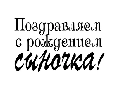 Картинки с надписью о моем сыне