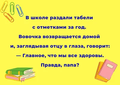 Учеба в картинках: смех и радость