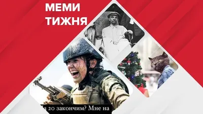 Украинские мемы: выберите размер и формат для скачивания в Full HD качестве