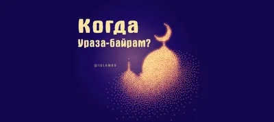 Фото Рамадан: Новые картинки для скачивания в форматах JPG, PNG, WebP