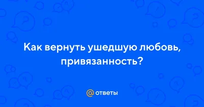 Картинки про ушедшую любовь: новое изображение в HD качестве для скачивания