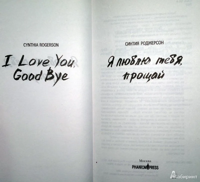 Прощай любить не обещаю. Прощай любимая моя. Люблю Прощай. Прощай навсегда. Прощай моя любовь.