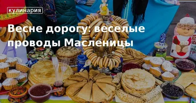 Фото проводов масленицы: уникальные изображения для скачивания