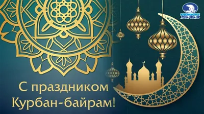 Фото Рамадан Байрам - выберите формат: JPG, PNG