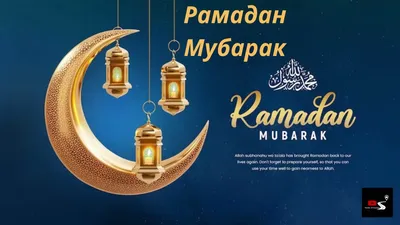Картинки Рамадан Мубарак - выберите размер и формат для скачивания