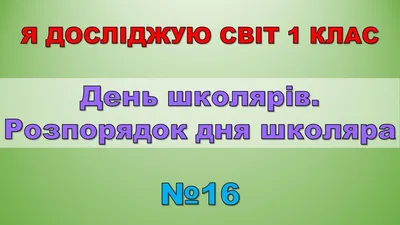 Картинки дня школяра 2024 года