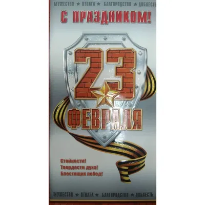 Фото без надписи на 23 февраля: полезная информация о выборе бесплатного скачивания