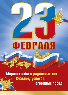 [74+] Картинки с 23 февраля дорогие мужчины фото