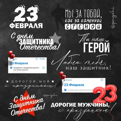 Фотографии, которые запечатлели моменты 23 февраля