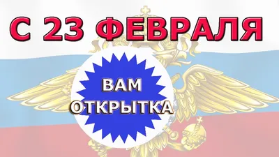 Картинки с 23 февраля любимому: моменты, запечатленные в кадре