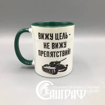 Оригинальные фотографии для кружки, посвященной Дню защитника Отечества