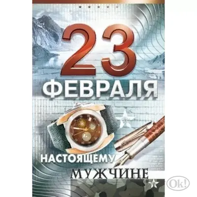 Новые фото настоящего мужчины на 23 февраля в HD