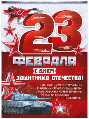 Картинки с 23 февраля: выберите размер и формат (JPG, PNG, WebP)