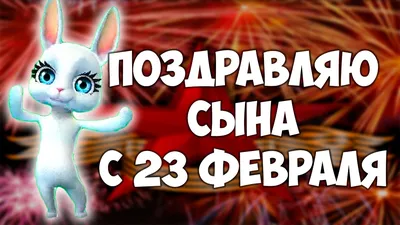 Счастливые мгновения: 23 февраля вместе с сыном