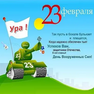 Картинки 23 февраля: выберите размер и формат для скачивания (JPG, PNG, WebP)