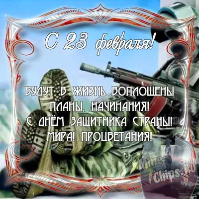 Картинки 23 февраля: выберите размер и формат для скачивания (JPG, PNG, WebP)