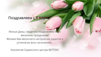 Картинки с 8 марта для коллег. Новые изображения в формате JPG, PNG, WebP