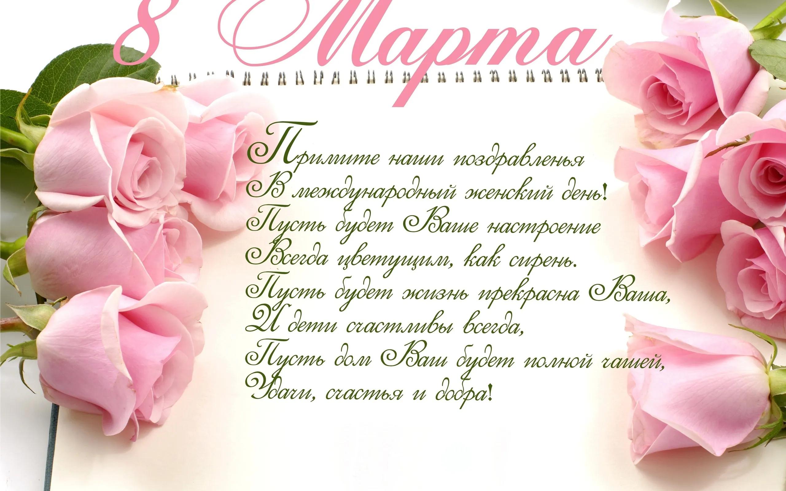 Поздравительные фото с 8 марта для коллег. Выберите размер и формат: JPG,  PNG, WebP | Картинки с 8 марта коллегам по работе Фото №2321489 скачать