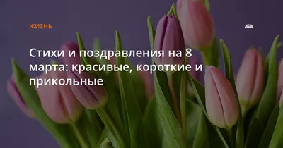 Фотографии с 8 марта: праздник красоты и эстетики