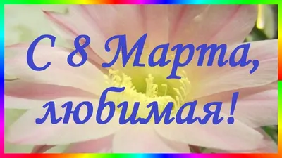 Эмоциональные снимки для праздника 8 марта