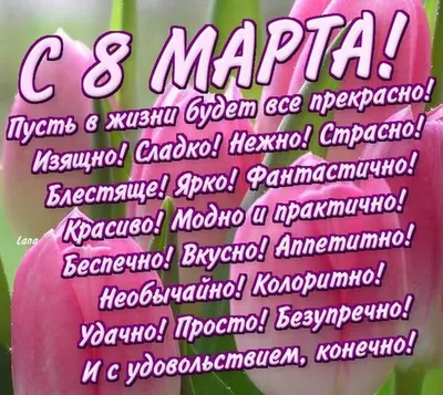 Новые фото с 8 марта для жены