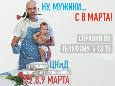 Фото в честь 8 марта для мужчин