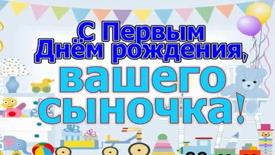 Фото С Днем Рождения 1 Годик Мальчику - скачать бесплатно в формате WebP