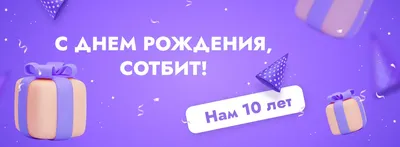 Впечатляющие моменты 10-летия Дня Рождения на фотографиях