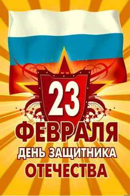 Фотографии 23 февраля 2024 в webp