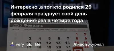 Картинки С Днем Рождения 29 Февраля - праздник, который встречается раз в 4 года!