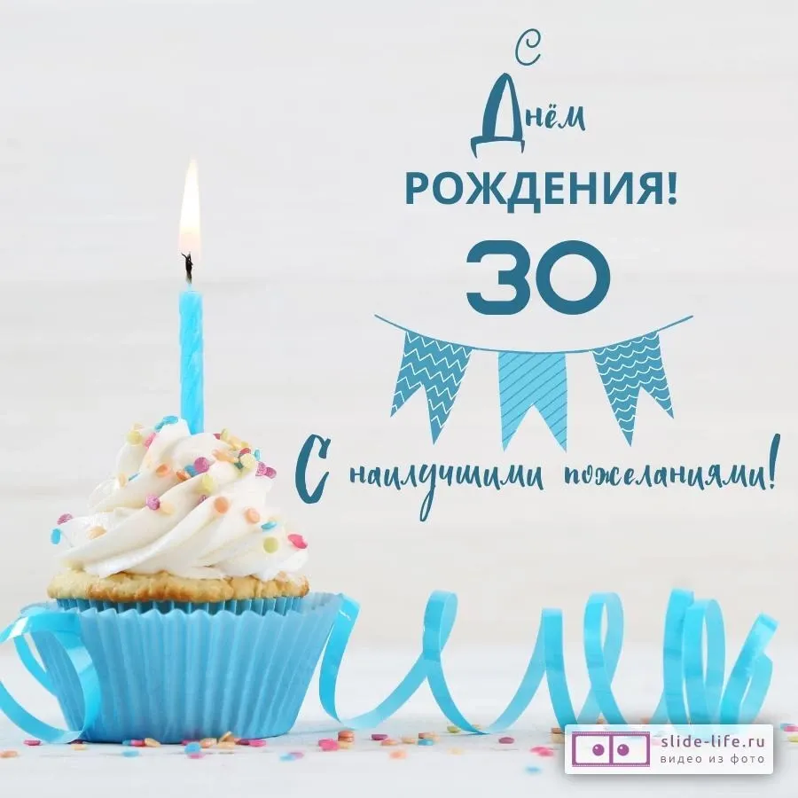 С юбилеем 30 лет!!! (Сектор Газа) - аудио поздравление на телефон от АудиоПривет