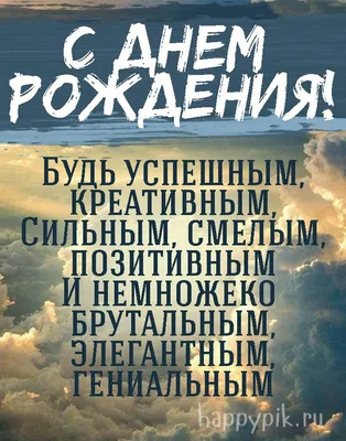 Фото С Днем Рождения 32 Года Мужчине: красивые изображения